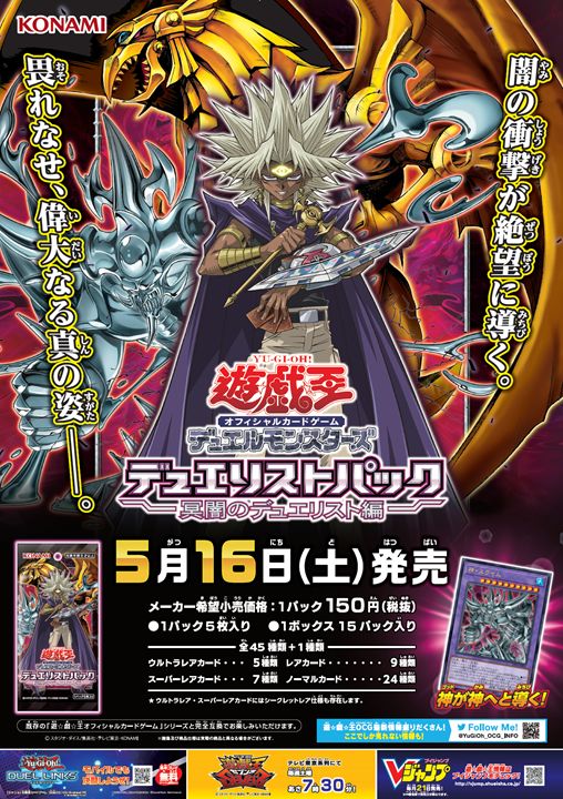 遊戯デュエルモンスターズ 冥闇のデュエリスト編 遊戯デュエルモンスターズ 冥闇のデュエリスト編
