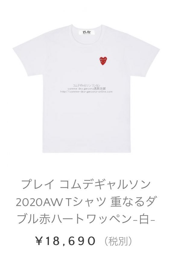 当日発送 コムデギャルソン プレイ Tシャツ ハート なにわ男子 道枝 当日発送 コムデギャルソン プレイ Tシャツ ハート なにわ男子 道枝