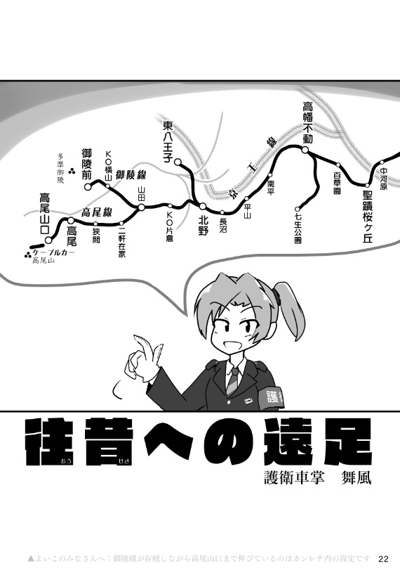 路線図はだいぶおとなしくした 