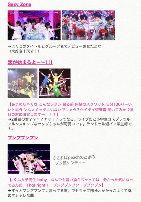 Sexy Zone の人気がまとめてわかる 評価や評判 感想などを1時間ごとに紹介 ついラン Sexy Zone の人気がまとめてわかる 評価や評判 感想などを1時間ごとに紹介 ついラン