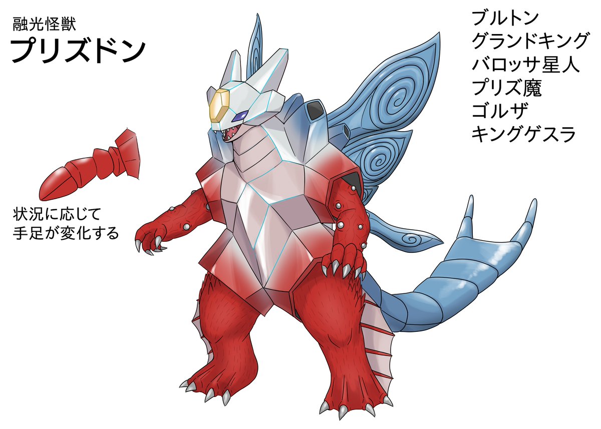 Twoucan リプで来た怪獣上から5体で合体怪獣作る の注目ツイート イラスト マンガ