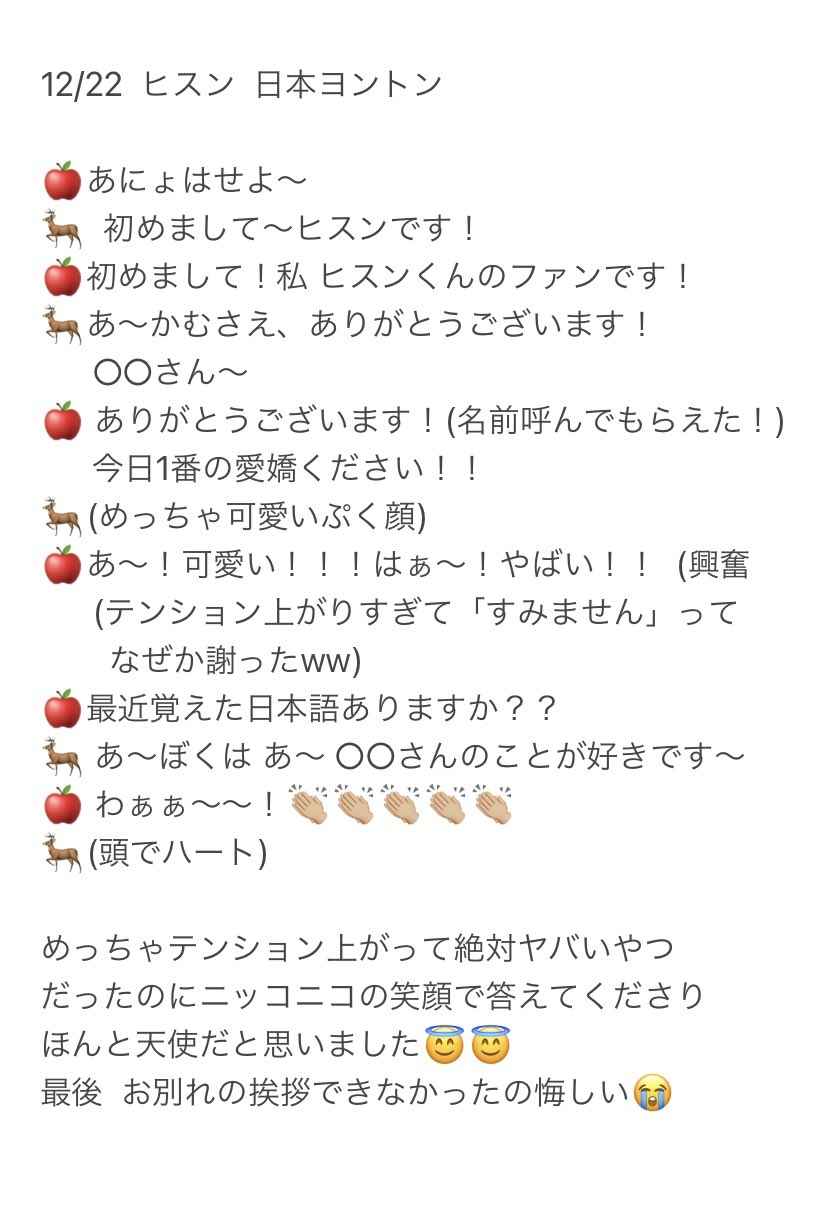 ヒスン日本ヨントン