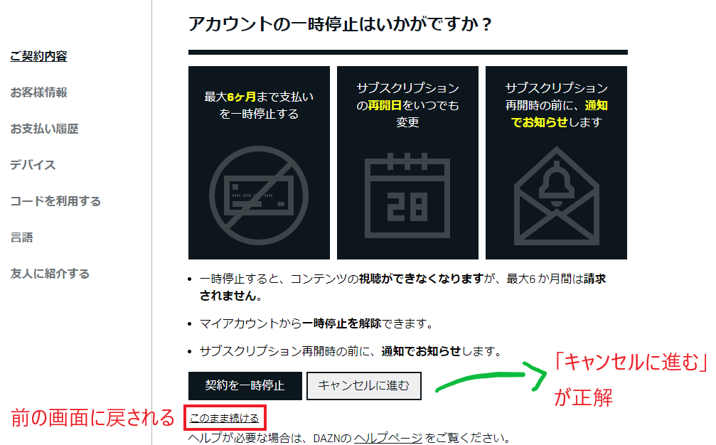 Daznの解約画面 押すべきボタンの色が逆転 などuiの罠で解約難易度がエグい 退会フローの複雑化の需要の話など Togetter Daznの解約画面 押すべきボタンの色が逆転 などuiの罠で解約難易度がエグい 退会フローの複雑化の需要の話など Togetter