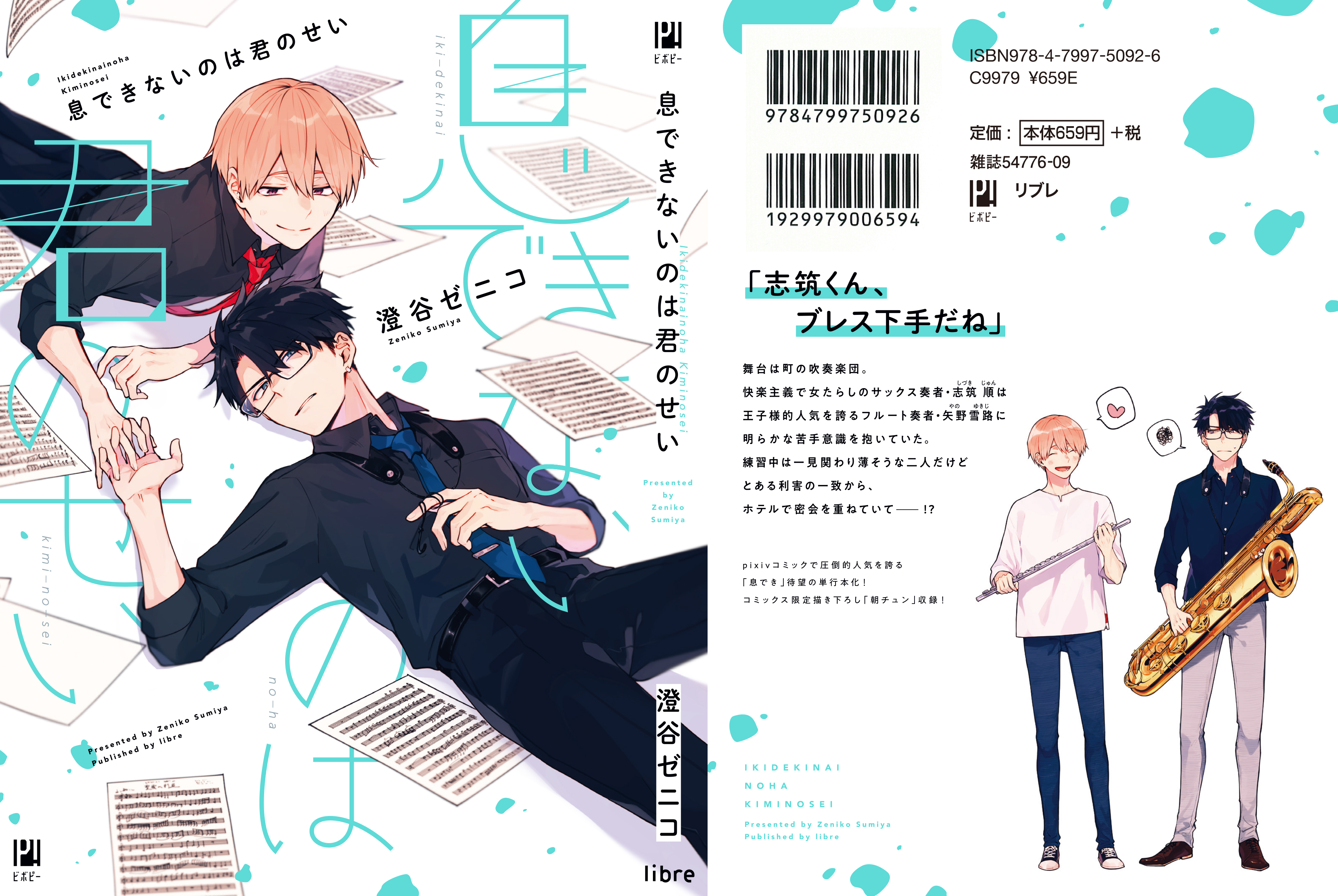 限定価格セール on 息できないのは君のせい yattemasu.com