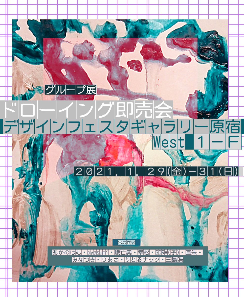 🌙今年の展示まとめ(自分で搬入出できたとこ)

イベントに出れなかった分、展示が出来てほんとに良かったです
今は自分が主催する、来年のグループ展に向けて準備してます▶️#DFGharajukuドローイング即売会 

深夜の美術展(渋谷) 
人外の世界展(横浜)
プチ個展「ちゃきちゃき」(原宿) 