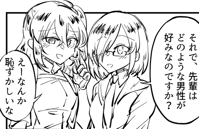 ガールズトークするぐだマシュ、きっとかわいい 