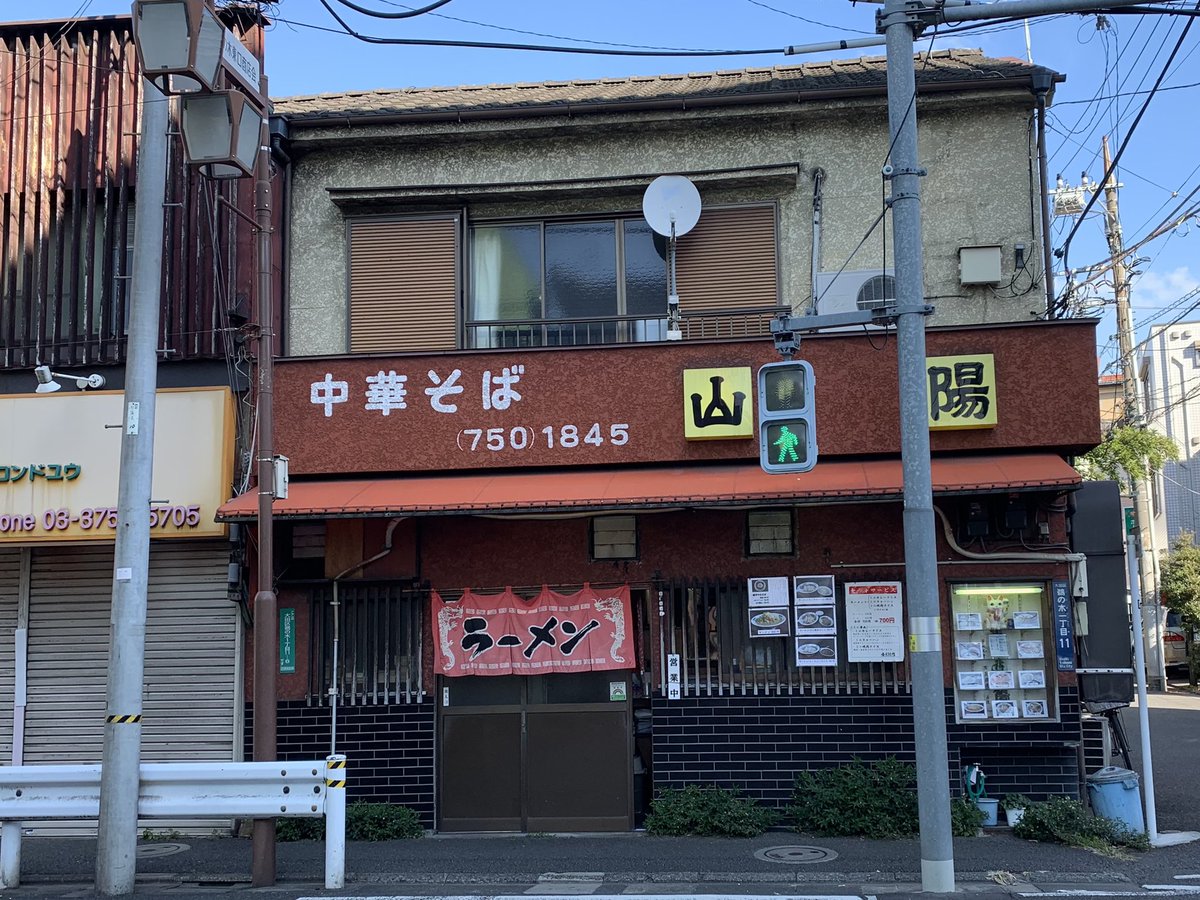 koike002's tweet photo. 大田区鵜の木「山陽」半チャンラーメン https://t.co/dB4GobJGog