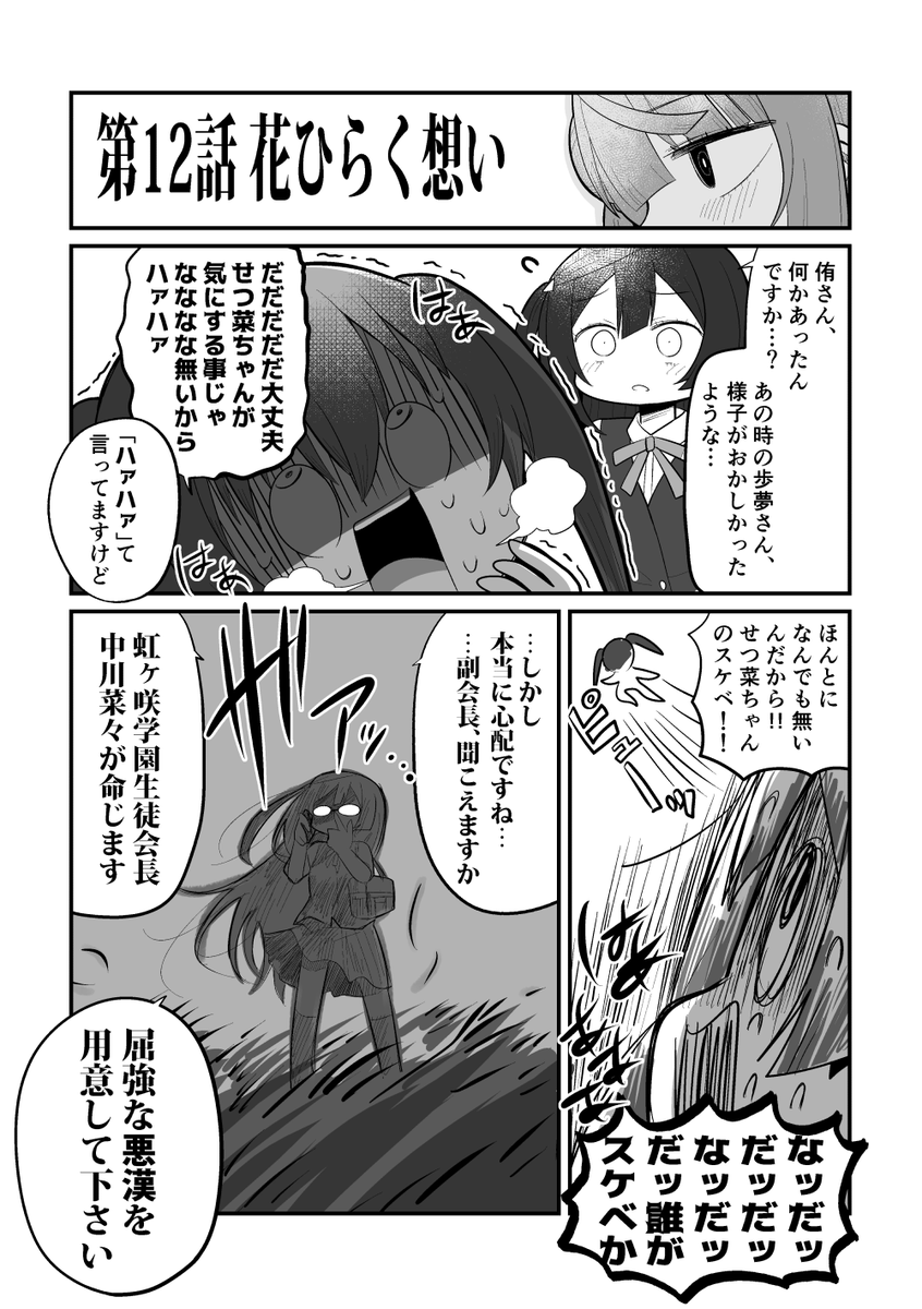 4ページでわかる虹ヶ咲12話 