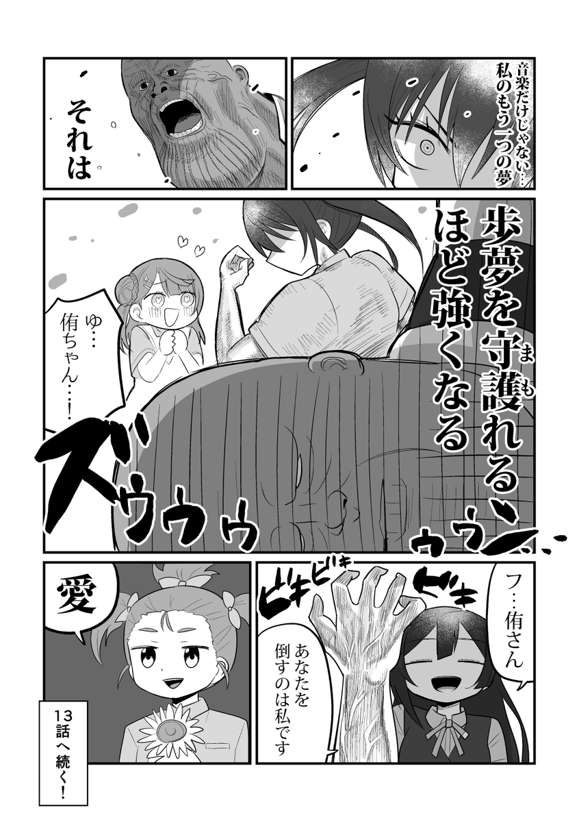 4ページでわかる虹ヶ咲12話 