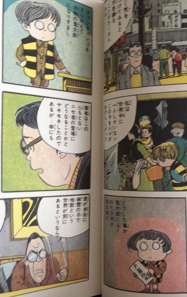 Muneyuki 鬼太郎夜話 ほぼ超能力が無く戦闘も無い鬼太郎 全4巻中 概ねニセ鬼太郎 鬼太郎そっくりの人間 がバディとなる 戦闘が無い分 奇妙な状況の描写に大きく紙面が割かれ 怪奇漫画を読んでるなあ という充足感がある