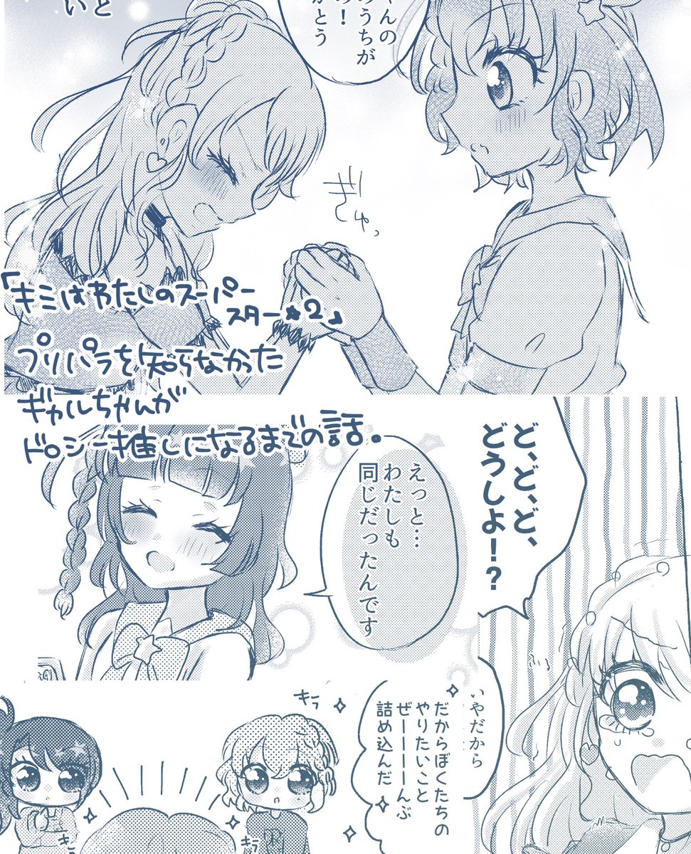 脱稿したので出ます～!!

『キミはわたしのスーパースター☆2』

プリパラを知らないギャルがドロシー推しになるまでのお話です。単体でも読めますが①から読むのをオススメします✨

12/27プリジャン31とエアコミケ予定です!よろしくお願いします～? 