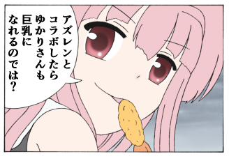 その時ゆかりんに衝撃走る!! 