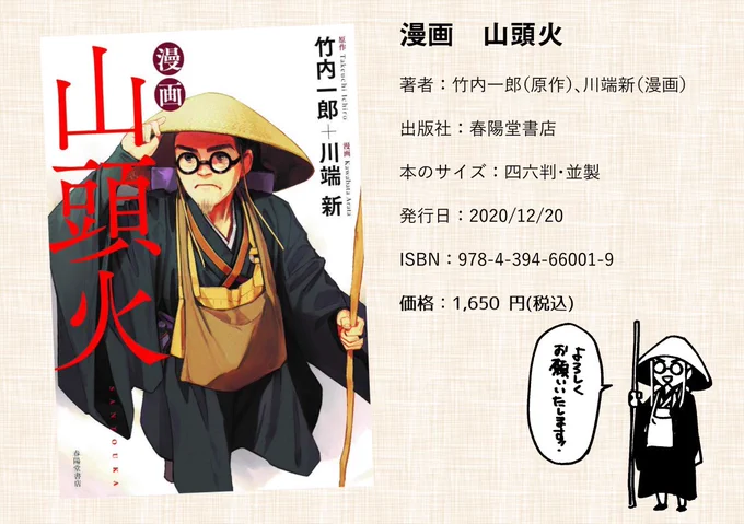 「漫画 山頭火」本日発売です。
よろしくお願いいたします!

https://t.co/kiX22ezAsu
#種田山頭火
#山頭火
#春陽堂書店
#竹内一郎
#川端新 https://t.co/cLYFThYNpB 