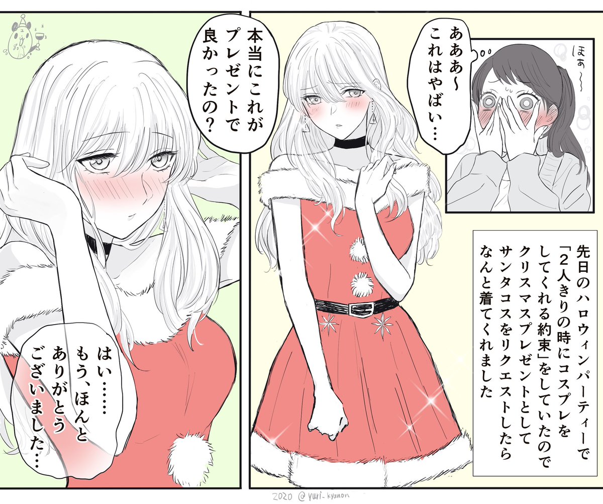 メリー社会人百合スマス!!

#社会人百合
#創作百合
#MerryXmas https://t.co/8ZJ9w7XnpB 