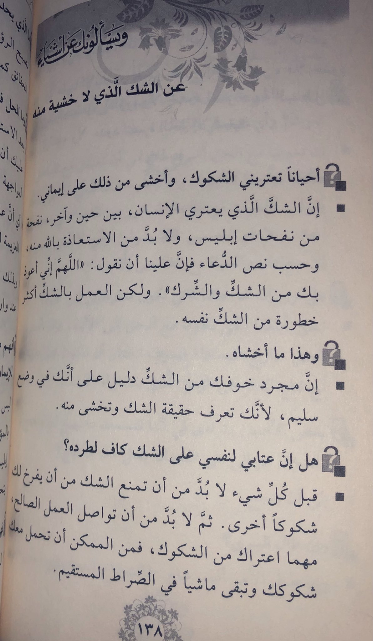 الاستعاذة العلم دليل بيت دليل الإستعاذة