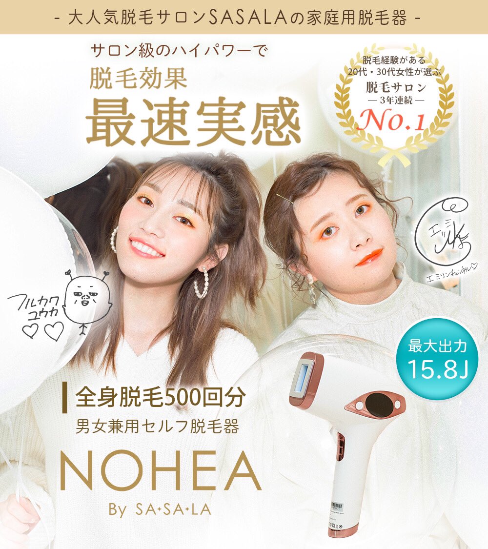 家庭用脱毛器 NOHEA By SASALA 家庭用脱毛器 NOHEA By SASALA 【公式通販】