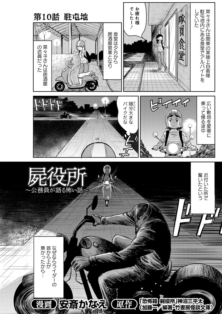 屍役所 公務員が語る怖い話 Shikabane Comic Twitter 屍役所 公務員が語る怖い話 Shikabane Comic Twitter
