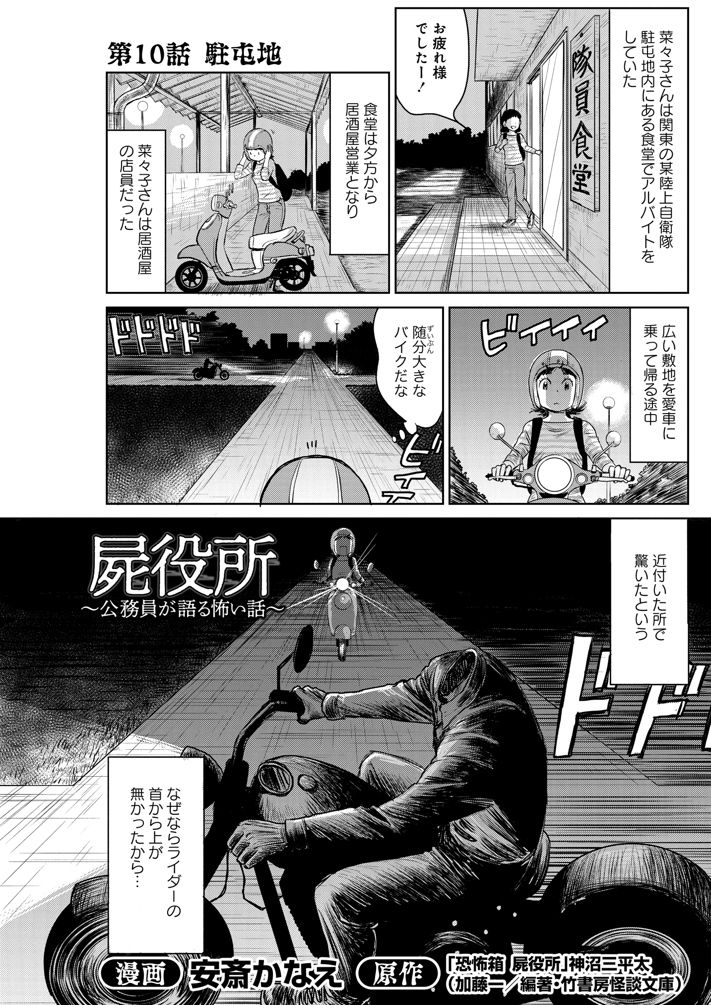 Tweets With Replies By 屍役所 公務員が語る怖い話 Shikabane Comic Twitter