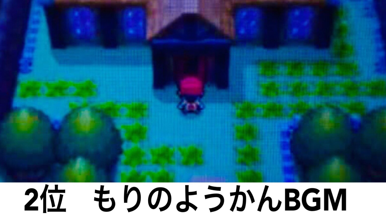 Index 記憶から消したいポケモンのトラウマ4選 T Co Jkx95g5x9y Twitter