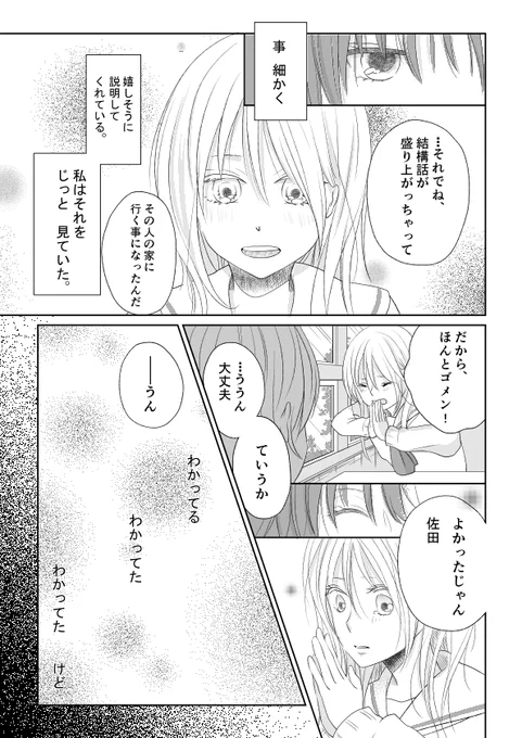 籠の中のたからもの(4/4)
#百合  #百合漫画 #創作百合 