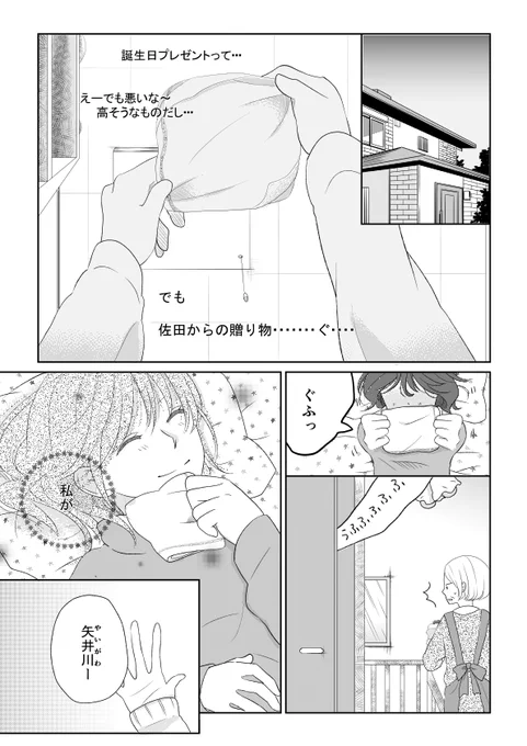 籠の中のたからもの(3/4)
#百合  #百合漫画 #創作百合 