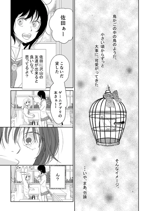 籠の中のたからもの(2/4)
#百合  #百合漫画 #創作百合 