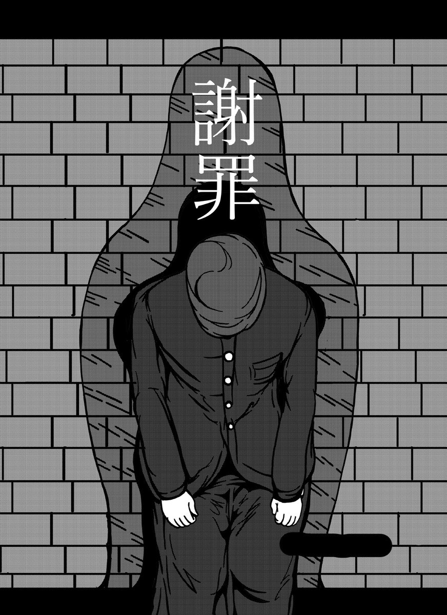 これがやっつけで描いた漫画…「謝罪」
#イラスト #漫画 