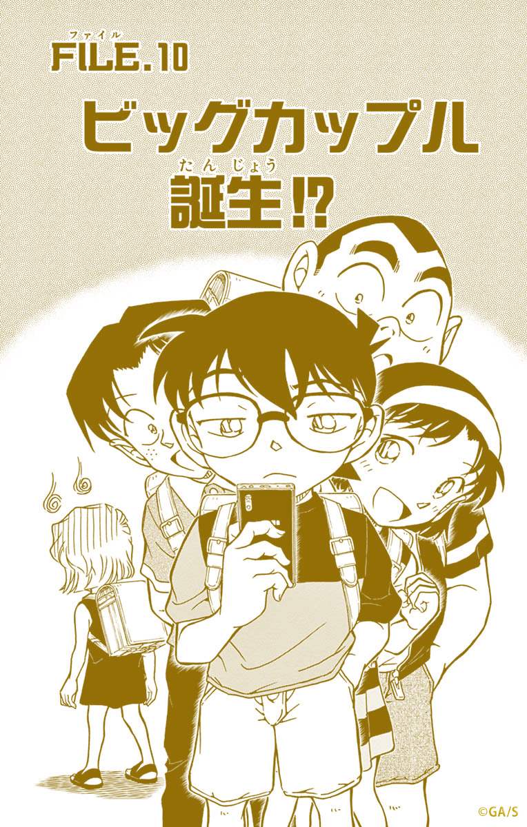 ট ইট র 名探偵コナン公式アプリ ピックアップエピソード 容疑者は熱愛カップル が 今だけ無料で読み放題 コナンと少年探偵団が下校中 灰原哀はjリーガーの比護隆佑と アイドルの沖野ヨーコが熱愛中という ゴシップニュースを知り コナン公式