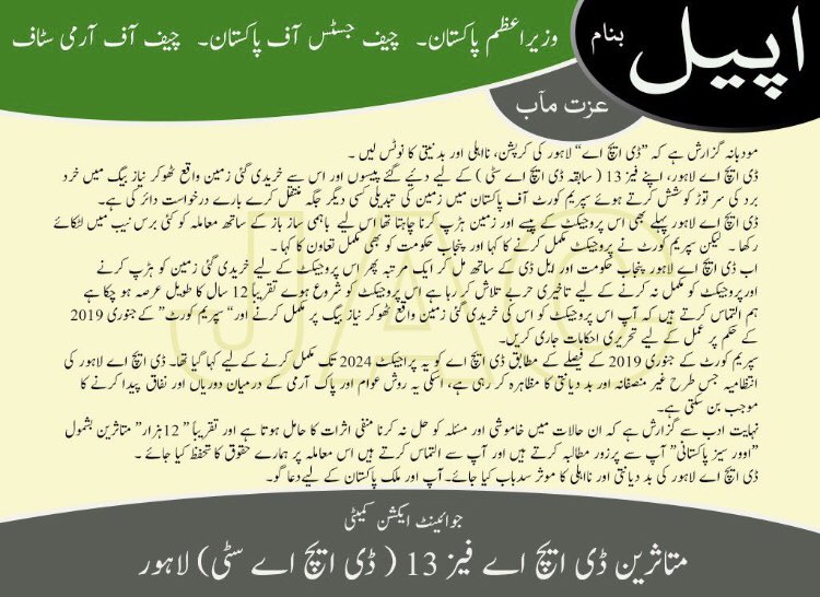 <a href="/DHALhr_Official/">DHA Lahore</a> You first plot the 12,000 allottees of DHA Phase XIII who have been fighting for their rights for the last 11 years.😢