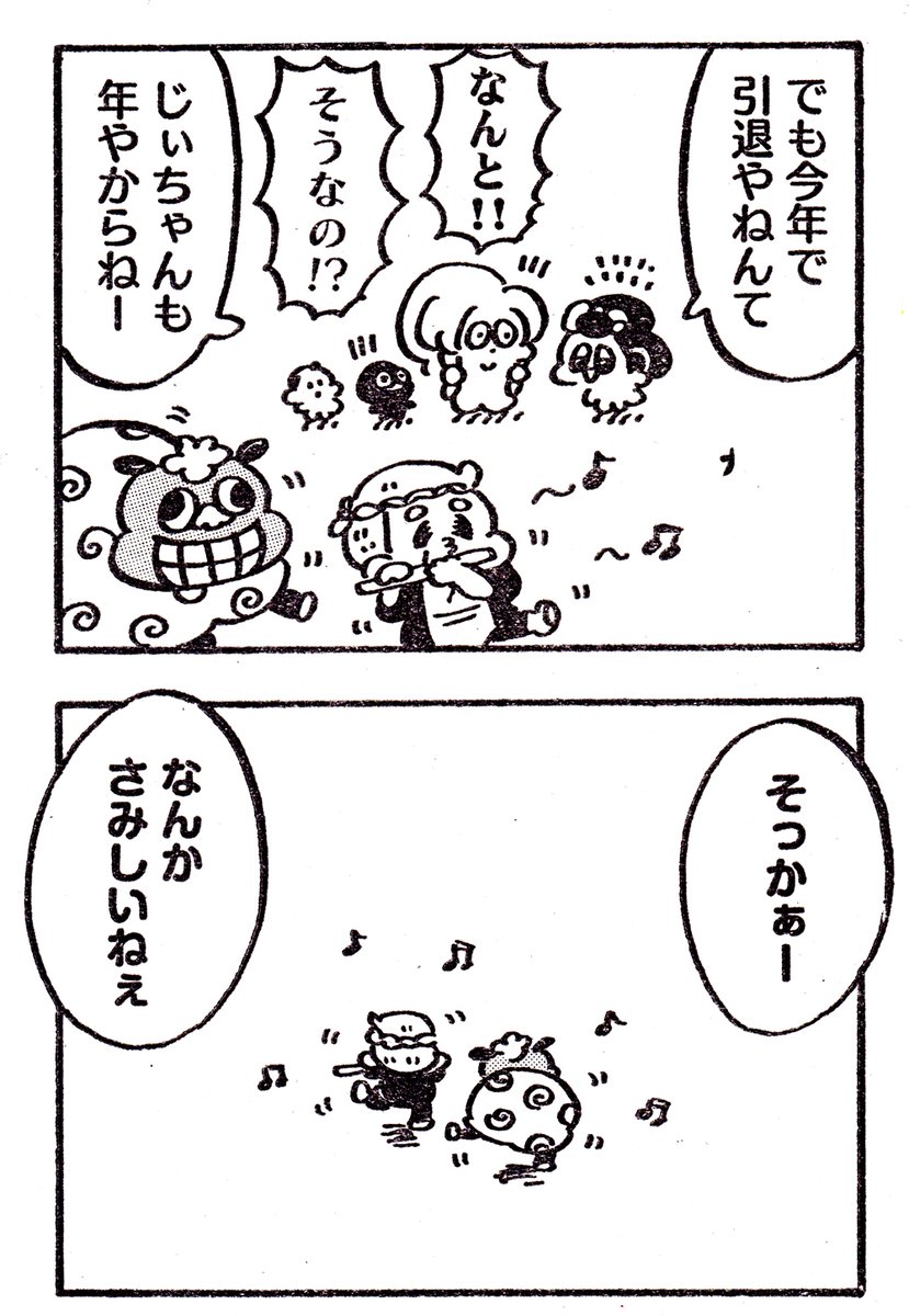 獅子丸とじぃちゃん 