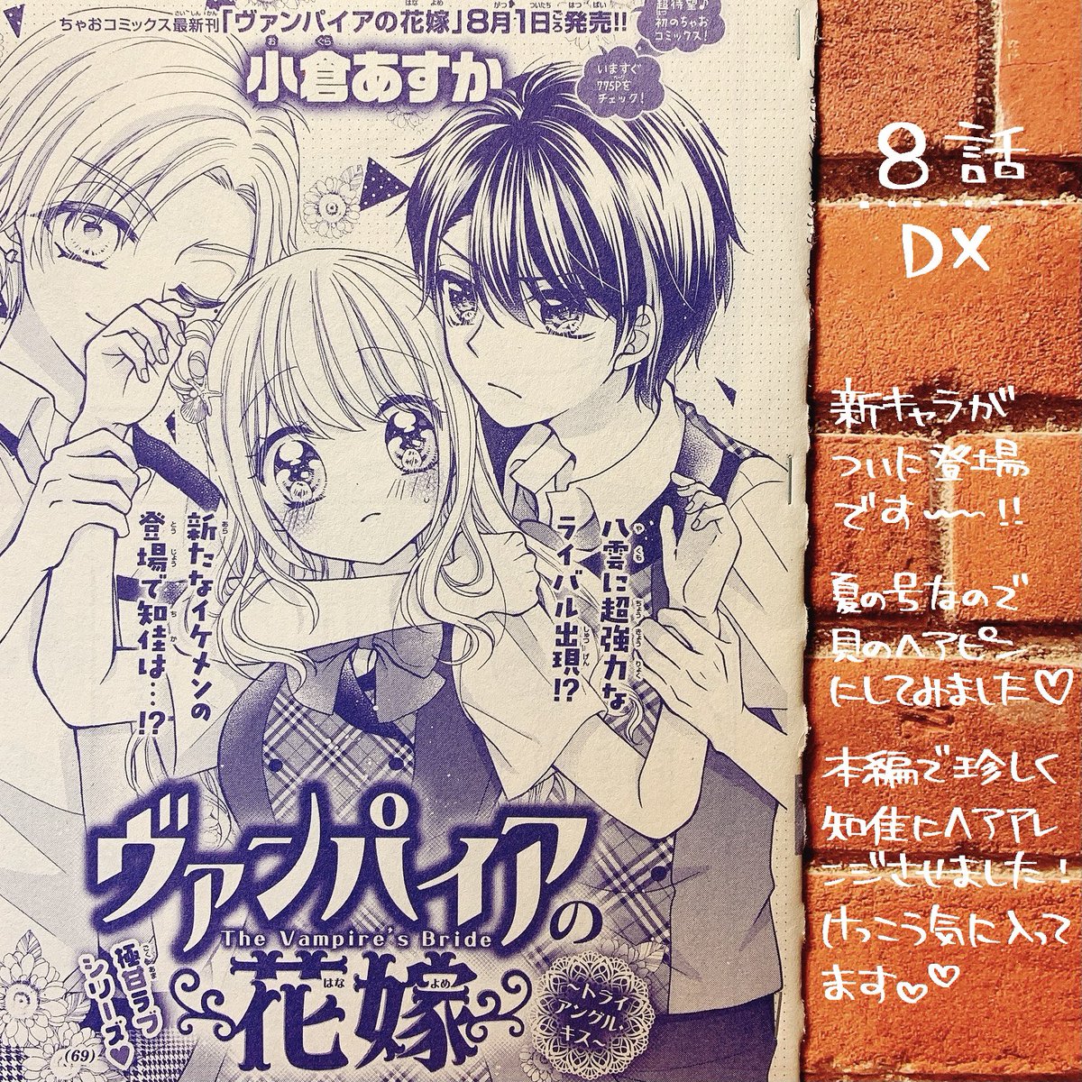 小倉あすか 10 26 巻発売 ヴァンパイアの花嫁 2度目のプロポーズ 2巻が12月25日頃発売となります 発売3日前です 今日は8話の扉絵です そろそろ新キャラとか出しませんか と担当さんに言われて 新キャラなんて連載みたいだな と