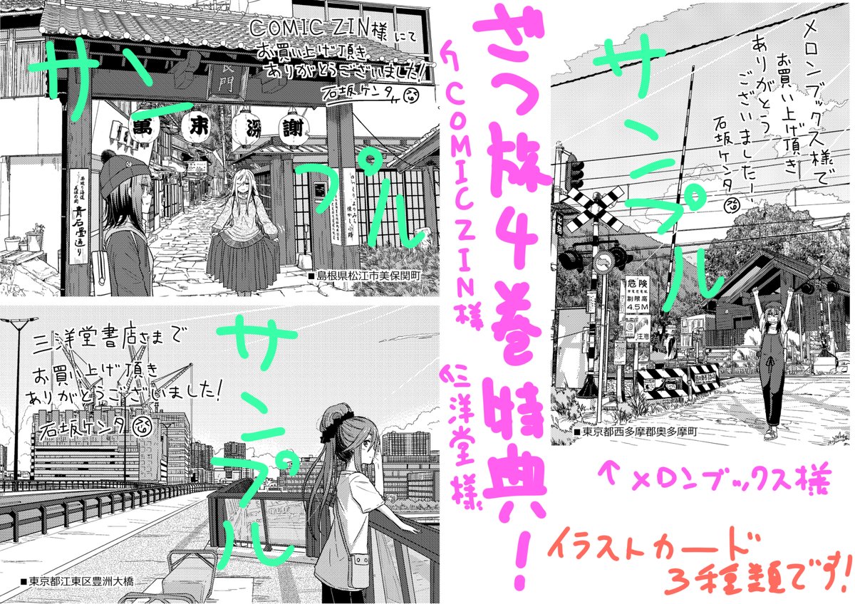 Twoucan ざつ旅 の注目ツイート イラスト マンガ コスプレ モデル