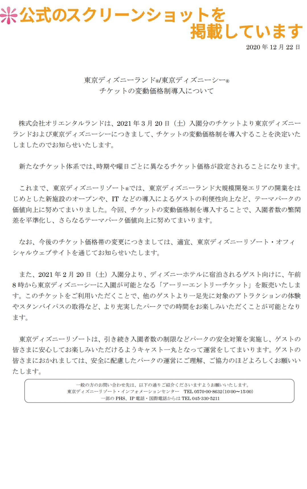 Tdr ディズニー ぷらん Na Twitterze 土日 祝日 春休み Gwは8700円を予定 パークチケット変動価格制 導入 21年3月日入園分 1day ワンデー 00円 8700円 アーリー有料化 ディズニーホテル宿泊者 2月日 午前8時からシーにアーリー イン出来る