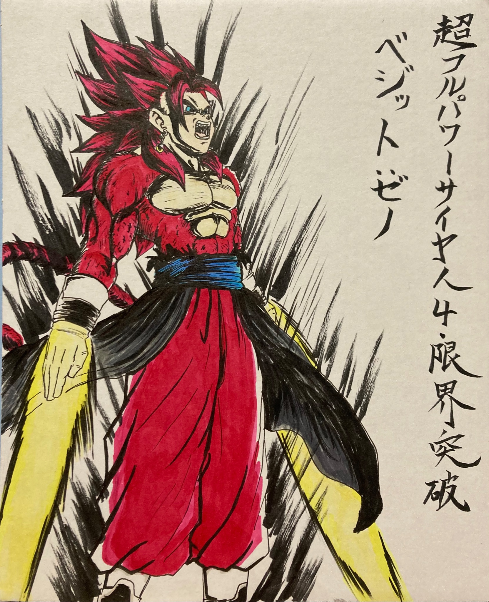 Twitter 上的 ナカハル 自称絵描き スーパードラゴンボールヒーローズよりベジット ゼノ超フルパワーサイヤ人4 限界突破 墨絵風 スーパードラゴンボールヒーローズ ベジット ゼノ 超フルパワーサイヤ人4 限界突破 T Co Ly9e2f7hae Twitter