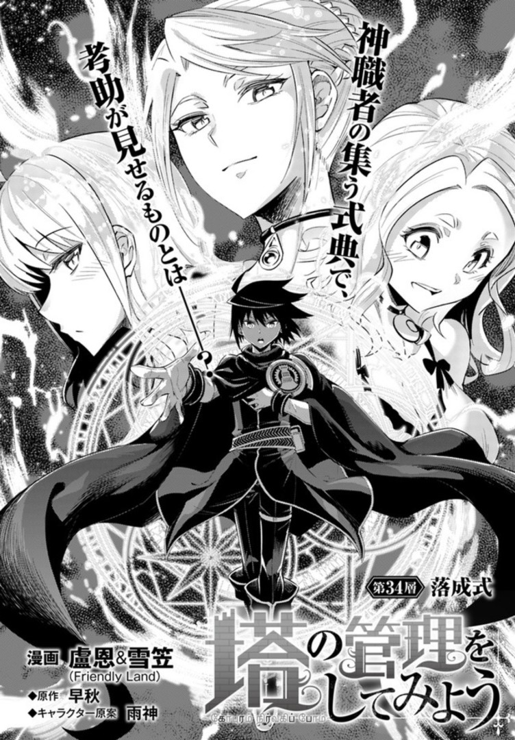 盧恩rune 本日 塔の管理をしてみよう 第3 5 話配信します よろしくお願いします Comicwalker T Co 0z5fhp0giw ニコニコ静画 T Co N9ox0ogeda 塔 の管理をしてみよう 月刊コミックアライブ Comicalive コミック