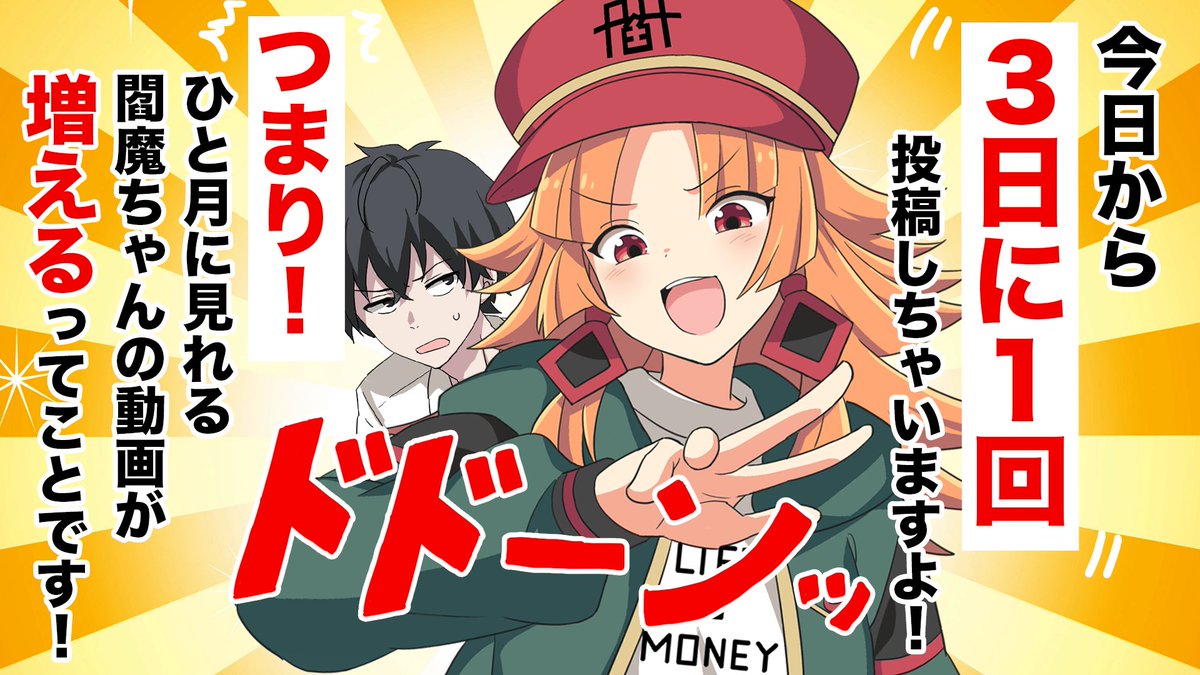 エマ 閻魔ちゃん No Twitter みなさん 私のこと待ってました 待ってましたよね 今日から3日に1回のペースになりますよ 可愛い私をたくさん再生して貢いでくださいね エマエマ エマ 閻魔ちゃん No Twitter みなさん 私のこと待ってました 待ってましたよね 今日から3日に1回のペースになりますよ 可愛い私をたくさん再生して貢いでくださいね エマエマ