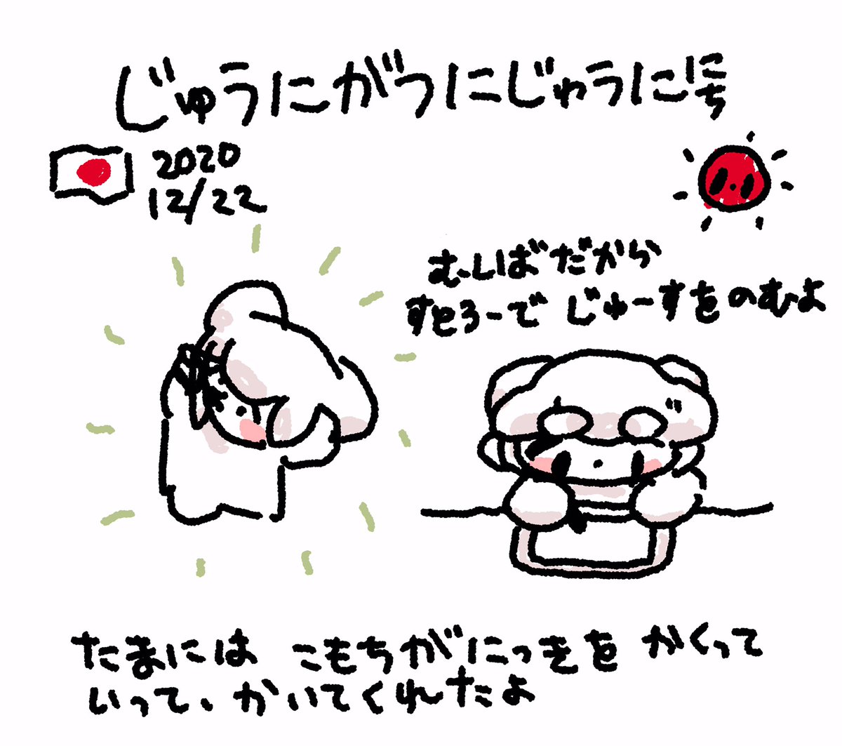 ファンファン #おもちにっき 