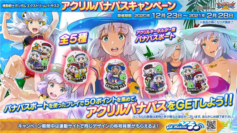 EXVS2 セシアバナパス　アクリルバナパス5種類コンプリートセット EXVS2 セシアバナパス アクリルバナパス5種類コンプリートセット EXVS2