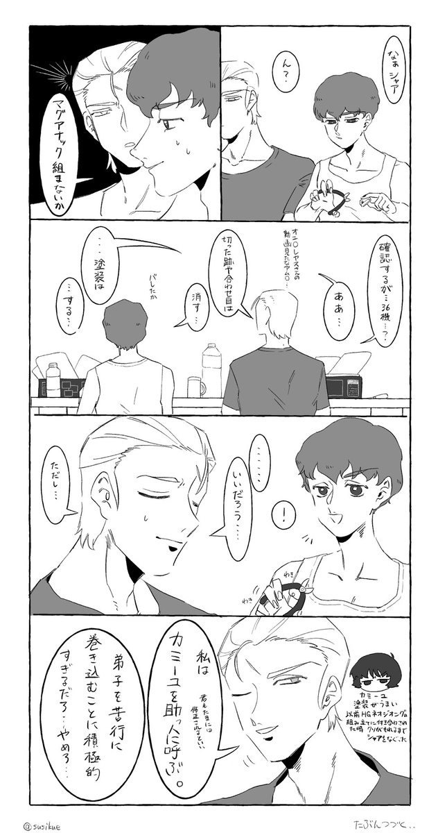 シャアとアムロがガンプラ組む漫画 I 