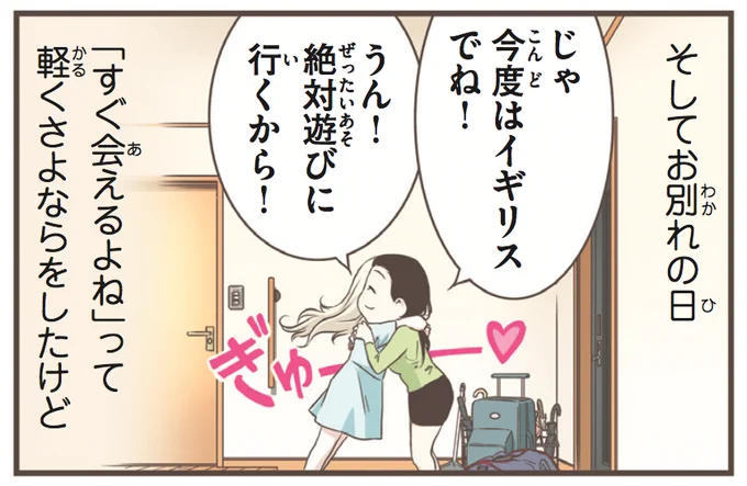新刊までのカウンドダウン:2!

陽子とお別れの日が来た〜。
幸せになって嬉しい+勝手にずっとそばにいて欲しかった、2つの気持ちで複雑…(^^;) 
