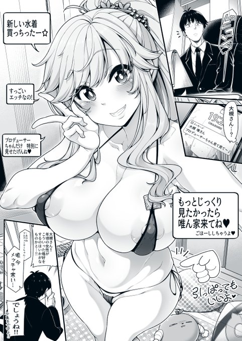 R18注意・大槻唯
#Skeb 
誘惑唯ちゃん 