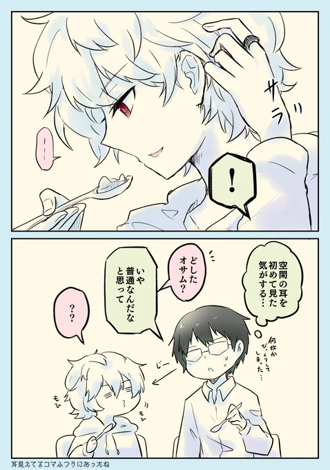 ふだん見えない場所が見えて、
わ、となる修と遊真

#ワールドトリガー 