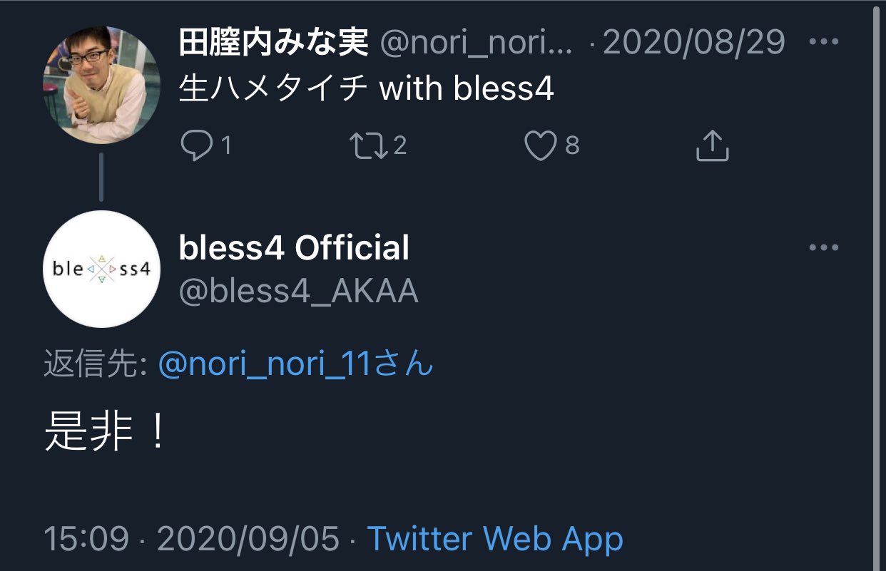 セクシー炭水化物 一万年と二千年前から愛してる で有名なakinoさんが所属するモルモン教兄妹ユニット Biess4 公式アカウントの様子です セクシー炭水化物 一万年と二千年前から愛してる で有名なakinoさんが所属するモルモン教兄妹ユニット Biess4 公式アカウントの様子です