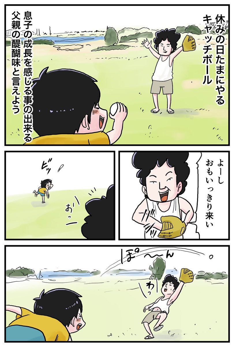 父はいつだって子供の成長を確かめてます☺️ 