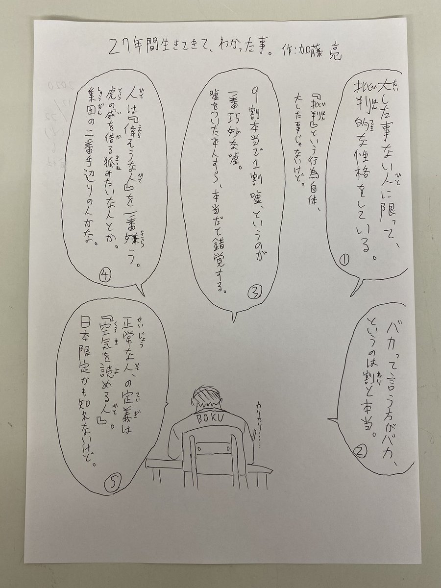 27年間生きてきて、わかった事。
ぼくもまだ27歳ですから、これからも様々な経験を積んで行くと思います。 