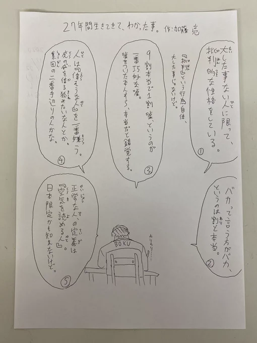 27年間生きてきて、わかった事。
ぼくもまだ27歳ですから、これからも様々な経験を積んで行くと思います。 