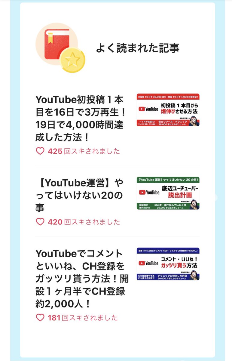ヤコ Youtube探求者 على تويتر Noteから今年のまとめが来た こういう演出嬉しい 本当に色んな人に手に取ってもらえて感謝です 一度売って終わりではなく 改めて今年得た知見を入れて内容全て順に一新します 年末休みでガッツリやる予定です ちなみに宣伝