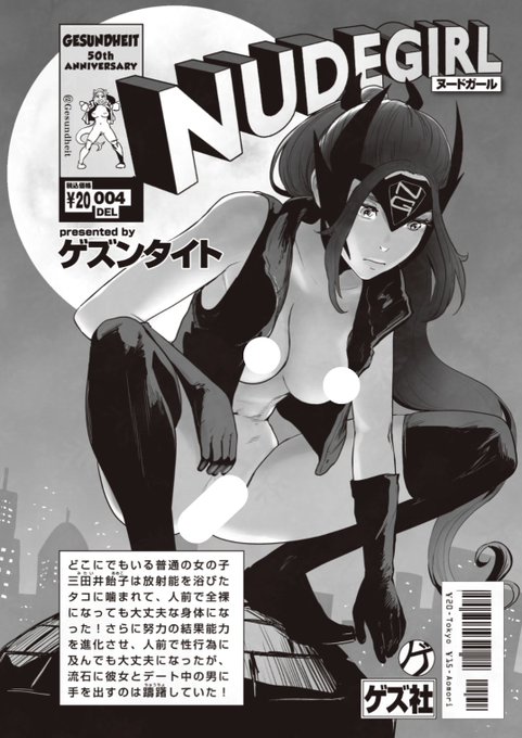 【本日のおすすめ】ゲズンタイト先生《NUDEGIRL 第4話》彼女とデート中の男性に手を出し始めた彼女。よく見ると彼女もかわいいなと思った瞬間、不思議な出来事が...?♡気になる続きはこちら→  https://t.co/UTd3tuDBKH (WEEKLY快楽天Vol.71掲載)  ※イメージ画像と実際の修正方法は異なります。 