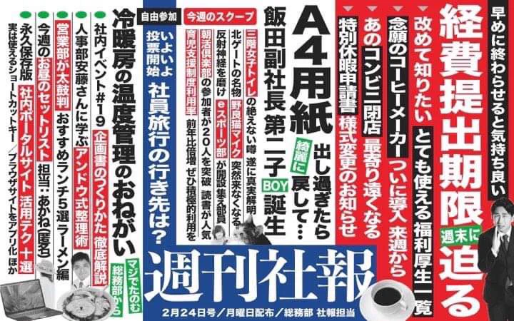 社内報を読んでもらうためには？電車の中吊り広告風にすればいいかもwww