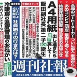 社内報を読んでもらうためには？電車の中吊り広告風にすればいいかも!
